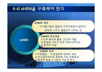 [조직혁신론] 사례를 통한 인적자원 페러다임 분석-16