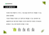 [혁신과변화] 광동제약의 마케팅 전략-6