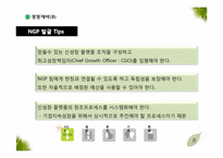[혁신과변화] 광동제약의 마케팅 전략-9