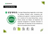 [혁신과변화] 광동제약의 마케팅 전략-11