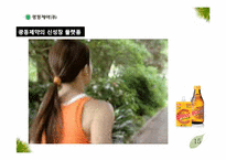 [혁신과변화] 광동제약의 마케팅 전략-16