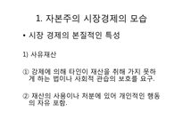 [기독교와경제] 자본주의 시장경제-4