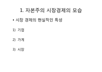 [기독교와경제] 자본주의 시장경제-6