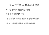[기독교와경제] 자본주의 시장경제-7
