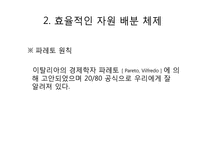 [기독교와경제] 자본주의 시장경제-8