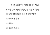 [기독교와경제] 자본주의 시장경제-10