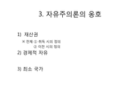 [기독교와경제] 자본주의 시장경제-11