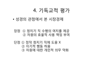 [기독교와경제] 자본주의 시장경제-12