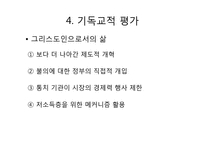 [기독교와경제] 자본주의 시장경제-13