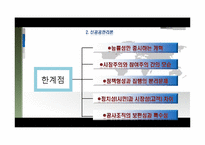 [행정학개론] 신 공공관리론과 뉴거버넌스로 본 경계조정의 필요성-9