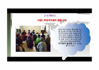 [행정학개론] 신 공공관리론과 뉴거버넌스로 본 경계조정의 필요성-14