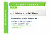 [관광사업론] 저가항공사의 도입배경과 활성화-4