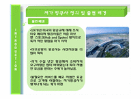 [관광사업론] 저가항공사의 도입배경과 활성화-6