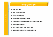 [관광사업론] 저가항공사의 도입배경과 활성화-8