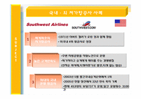 [관광사업론] 저가항공사의 도입배경과 활성화-14