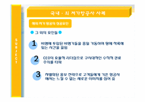 [관광사업론] 저가항공사의 도입배경과 활성화-18