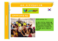 [관광사업론] 저가항공사의 도입배경과 활성화-20