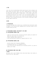 [여성과법률] 부부강간에 대한 분석 및 해결방안-2