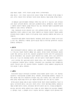[여성과법률] 부부강간에 대한 분석 및 해결방안-3