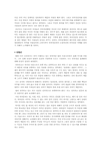 [여성과법률] 부부강간에 대한 분석 및 해결방안-4
