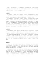 [여성과법률] 부부강간에 대한 분석 및 해결방안-5