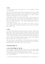 [여성과법률] 부부강간에 대한 분석 및 해결방안-6