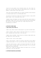 [여성과법률] 부부강간에 대한 분석 및 해결방안-8