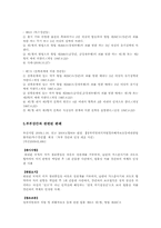 [여성과법률] 부부강간에 대한 분석 및 해결방안-9