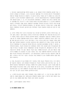 [여성과법률] 부부강간에 대한 분석 및 해결방안-11