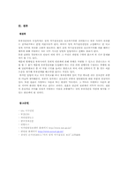 [여성과법률] 부부강간에 대한 분석 및 해결방안-15