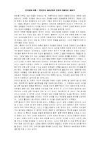 [동서사상과문화] 한국인의 냄비근성과 언론의 아름다운 결합-1