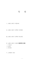 [지역개발론] 4대강 살리기 사업(환경적인 측명에서의 쟁점)-1
