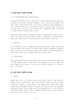[지역개발론] 4대강 살리기 사업(환경적인 측명에서의 쟁점)-3