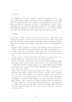 [지역개발론] 4대강 살리기 사업(환경적인 측명에서의 쟁점)-4