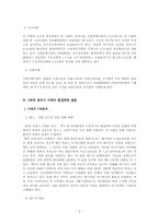 [지역개발론] 4대강 살리기 사업(환경적인 측명에서의 쟁점)-5