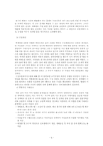 [지역개발론] 4대강 살리기 사업(환경적인 측명에서의 쟁점)-6