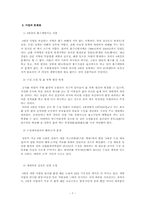 [지역개발론] 4대강 살리기 사업(환경적인 측명에서의 쟁점)-7