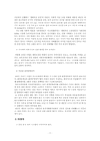 [지역개발론] 4대강 살리기 사업(환경적인 측명에서의 쟁점)-8