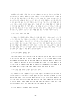 [지역개발론] 4대강 살리기 사업(환경적인 측명에서의 쟁점)-9