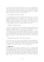[지역개발론] 4대강 살리기 사업(환경적인 측명에서의 쟁점)-10