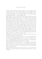 [동서사상과문화] 냄비에 비교되는 한국인의 문화-1