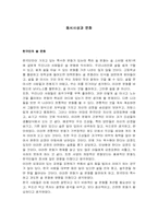 [동서사상과문화] 한국인의 음주문화에 관한 고찰-1