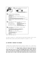 [한국사회의이해] 외모지상주의가 우리사회에 끼친영향에 관한 분석-5