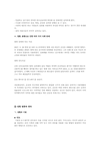 [한국사회의이해] 외모지상주의가 우리사회에 끼친영향에 관한 분석-9