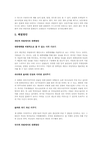 [한국사회의이해] 외모지상주의가 우리사회에 끼친영향에 관한 분석-17