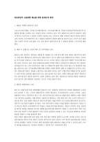 [한국사회의이해] 외모지상주의가 우리사회에 끼친영향에 관한 분석-18