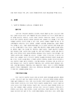죽음과 삶에 대한 태도의 관점에서 바라본 근대 사회의 형성-4