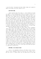 죽음과 삶에 대한 태도의 관점에서 바라본 근대 사회의 형성-6