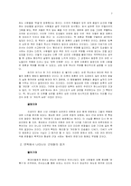 죽음과 삶에 대한 태도의 관점에서 바라본 근대 사회의 형성-7
