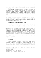 죽음과 삶에 대한 태도의 관점에서 바라본 근대 사회의 형성-8